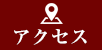 レンタルサロンLMS アクセス