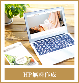 HP無料作成