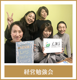 経営勉強会